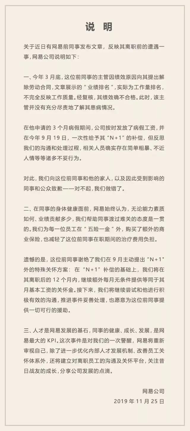 網(wǎng)易回應最新事件，官方聲明與事件進展報告