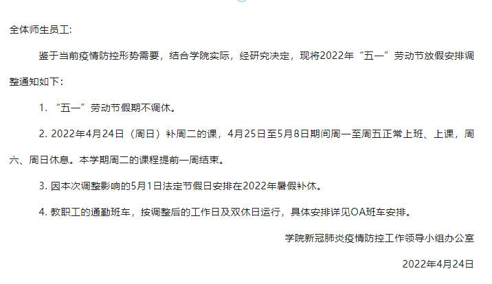 疫情提前放假最新通知，智能生活調(diào)整篇章