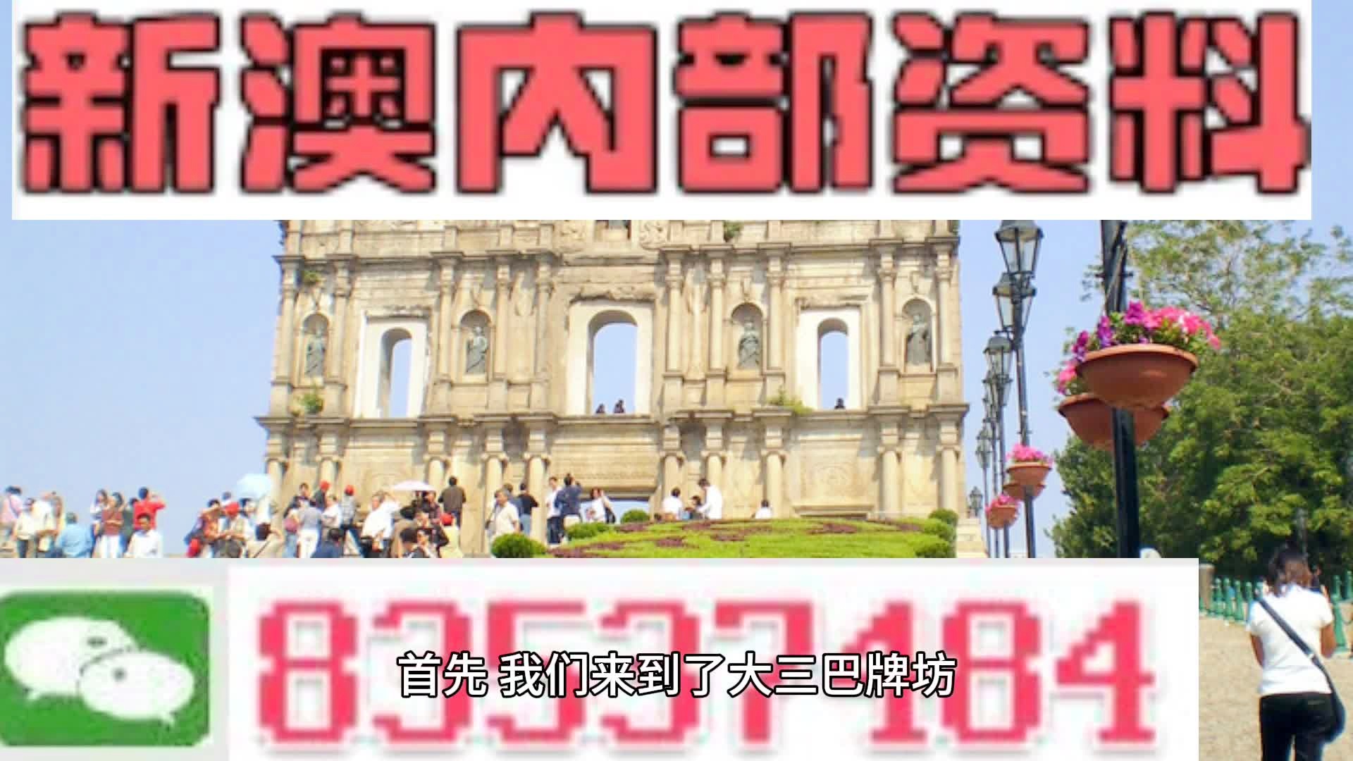 2024新澳精準正版澳門碼,創(chuàng)新計劃制定_樂享版35.395