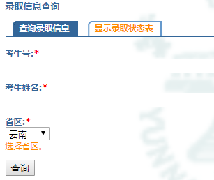 云南高考錄取查詢最新信息，科技助力，夢(mèng)想啟航時(shí)刻