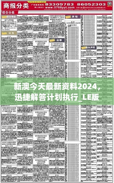 2024新澳最準(zhǔn)的免費(fèi)資料,專(zhuān)業(yè)解讀方案實(shí)施_榮耀版23.459