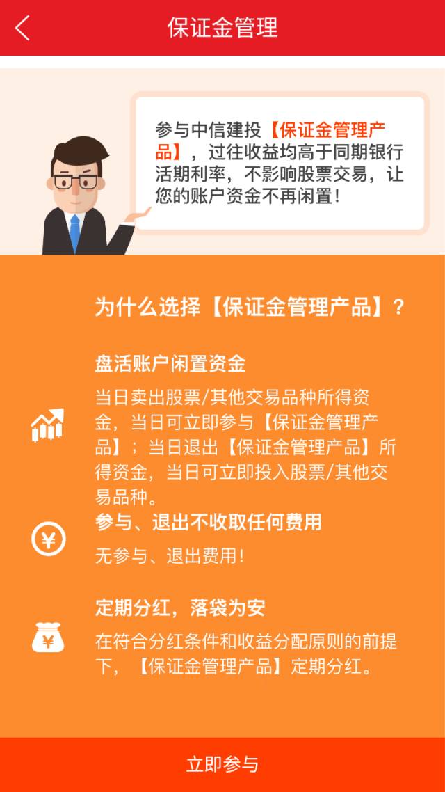 中信建投全新投資APP，引領(lǐng)您的投資新紀(jì)元！