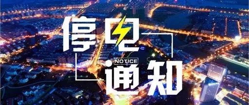 葫蘆島停電最新情況，溫馨日常趣事分享