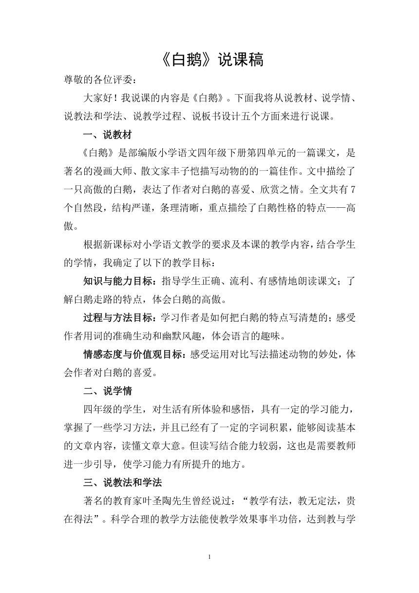 白鵝說課稿最新