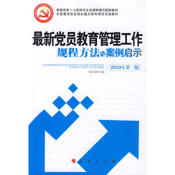 最新黨員規(guī)定概覽，你了解多少？