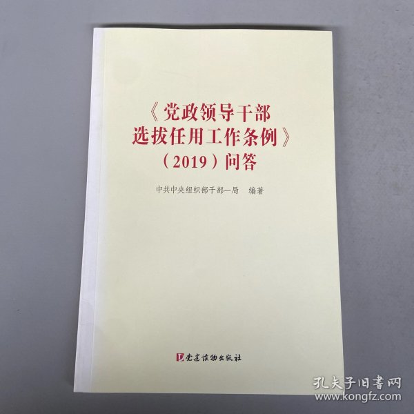 干部最新書