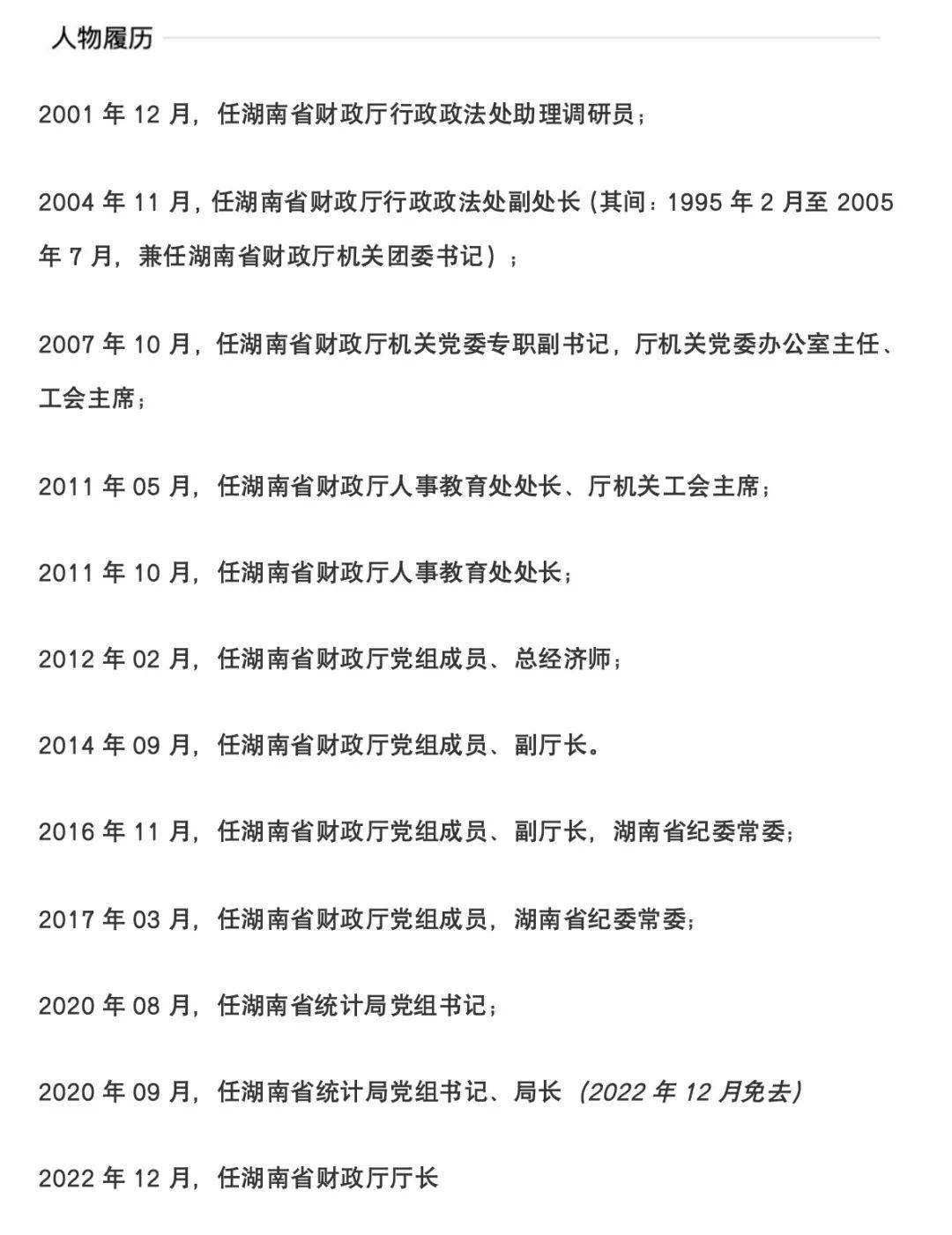 湖南省最新干部任命,湖南省最新干部任命，科技革新，引領(lǐng)未來，重塑生活品質(zhì)！