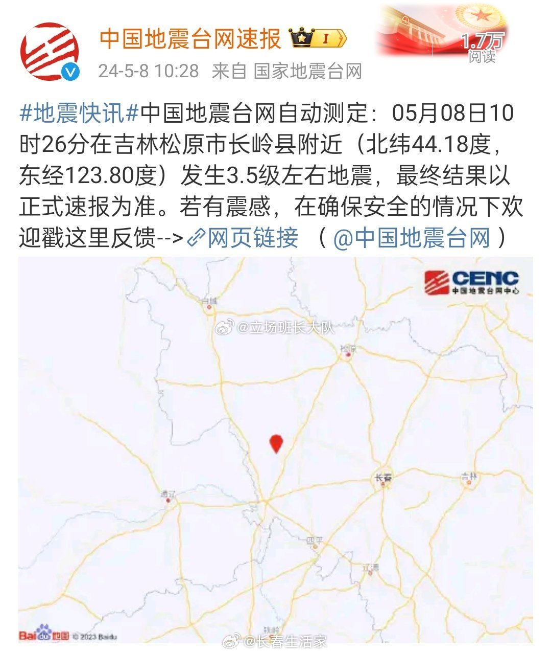 松原昨晚地震全面解讀與案例分析，最新消息及案例分析
