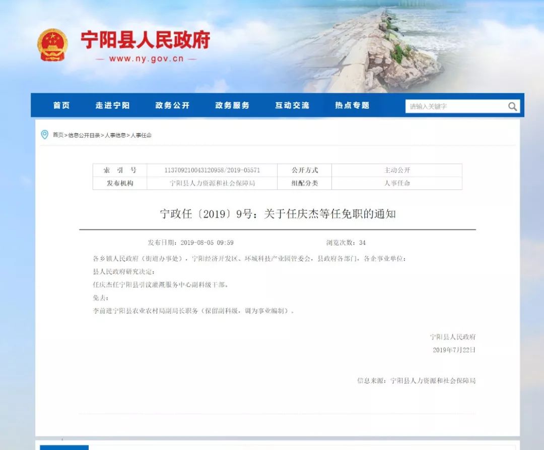 寧陽(yáng)縣最新鎮(zhèn)長(zhǎng)任免，自然之旅的啟航者