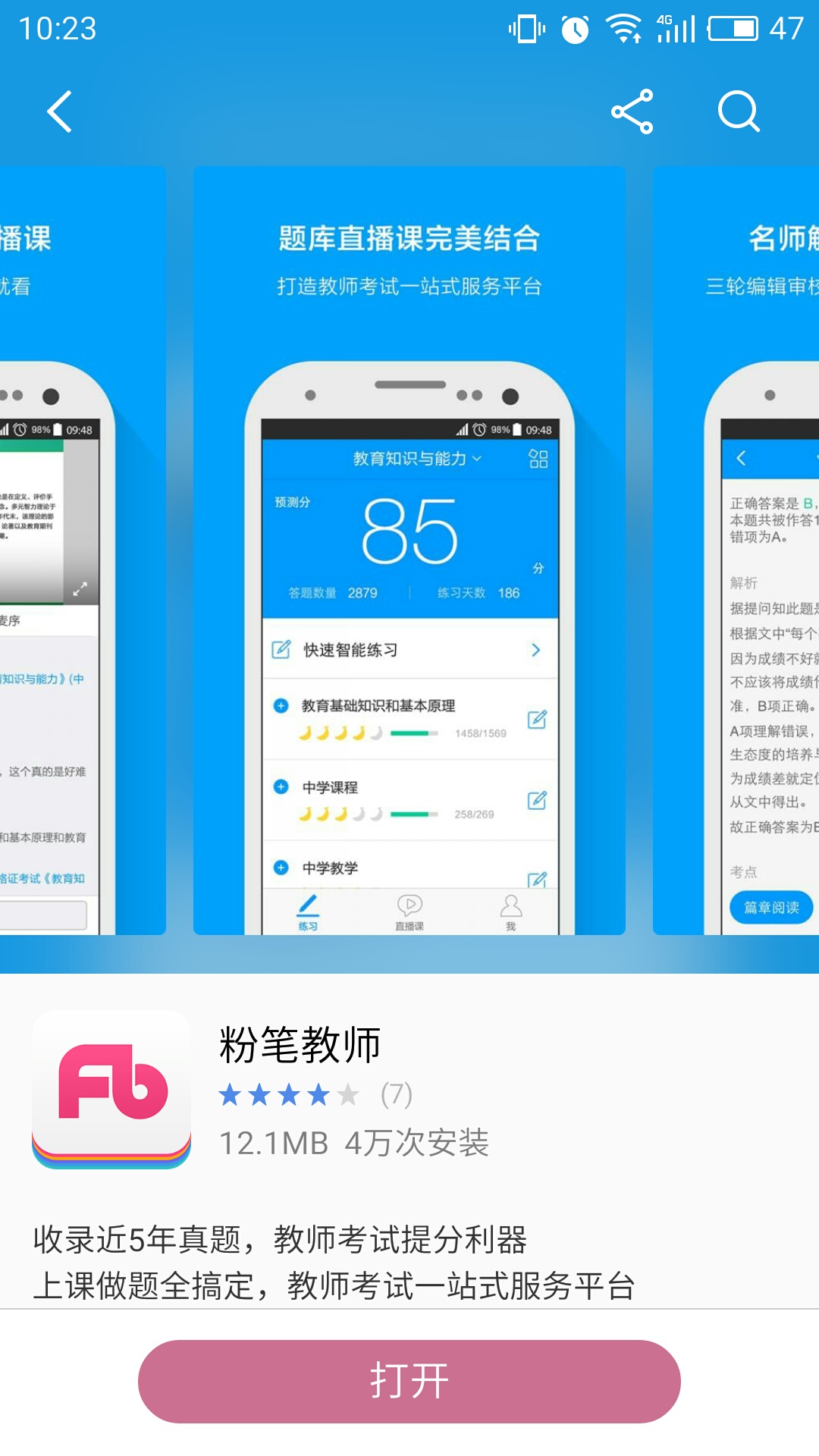 粉筆云播最新破解版，科技與教育完美融合的新時(shí)代來臨