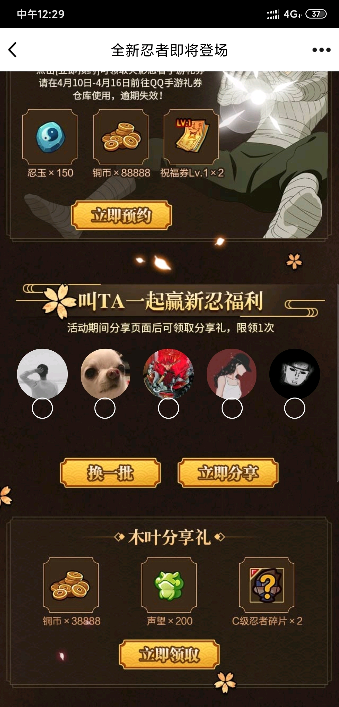 火影忍者手游禮包最新更新資訊