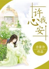 念在心安，溫馨日常的陪伴故事最新章節(jié)閱讀