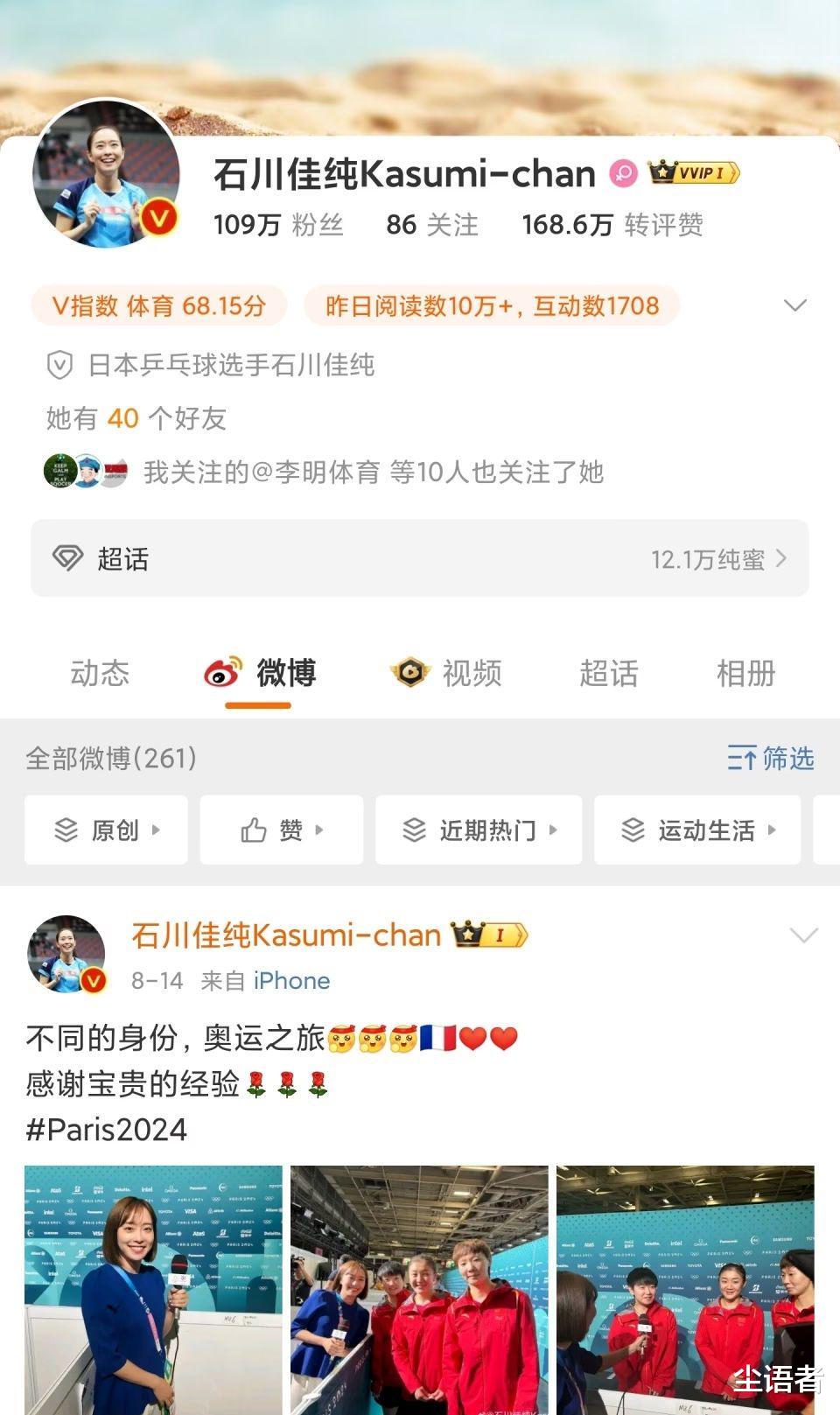 石川佳純最新球拍配置揭秘，探索勝利的秘密武器