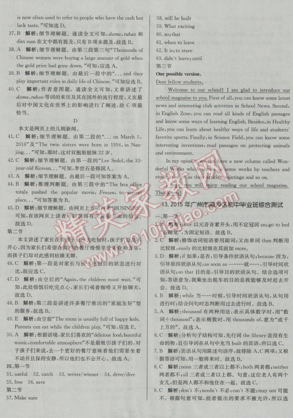 時代見證者，2017廣州中考最新消息