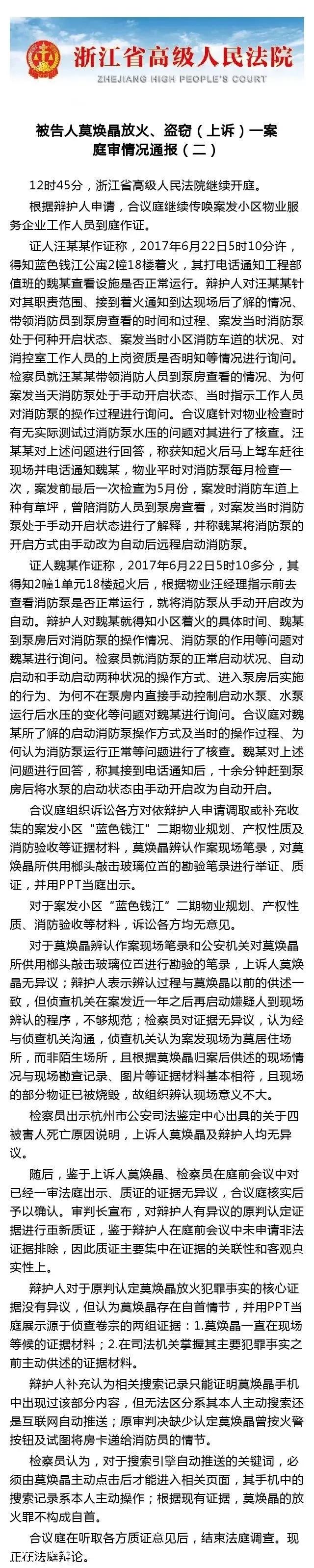 浙江保姆縱火案最新進展，科技助力揭示真相，加強生活安全防線