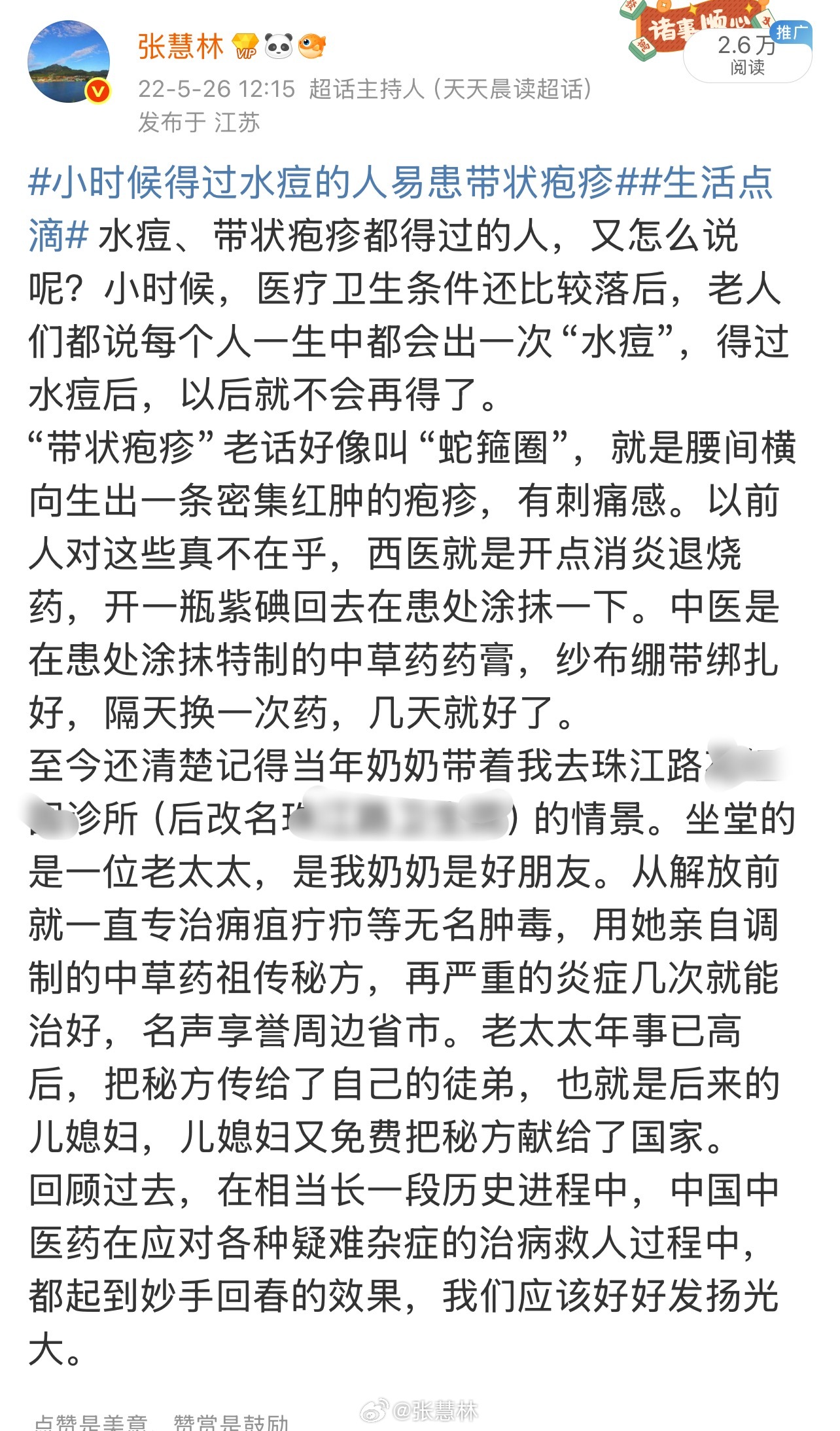 央視突破皰疹最新進(jìn)展，醫(yī)學(xué)進(jìn)步與多方觀點(diǎn)深度探析