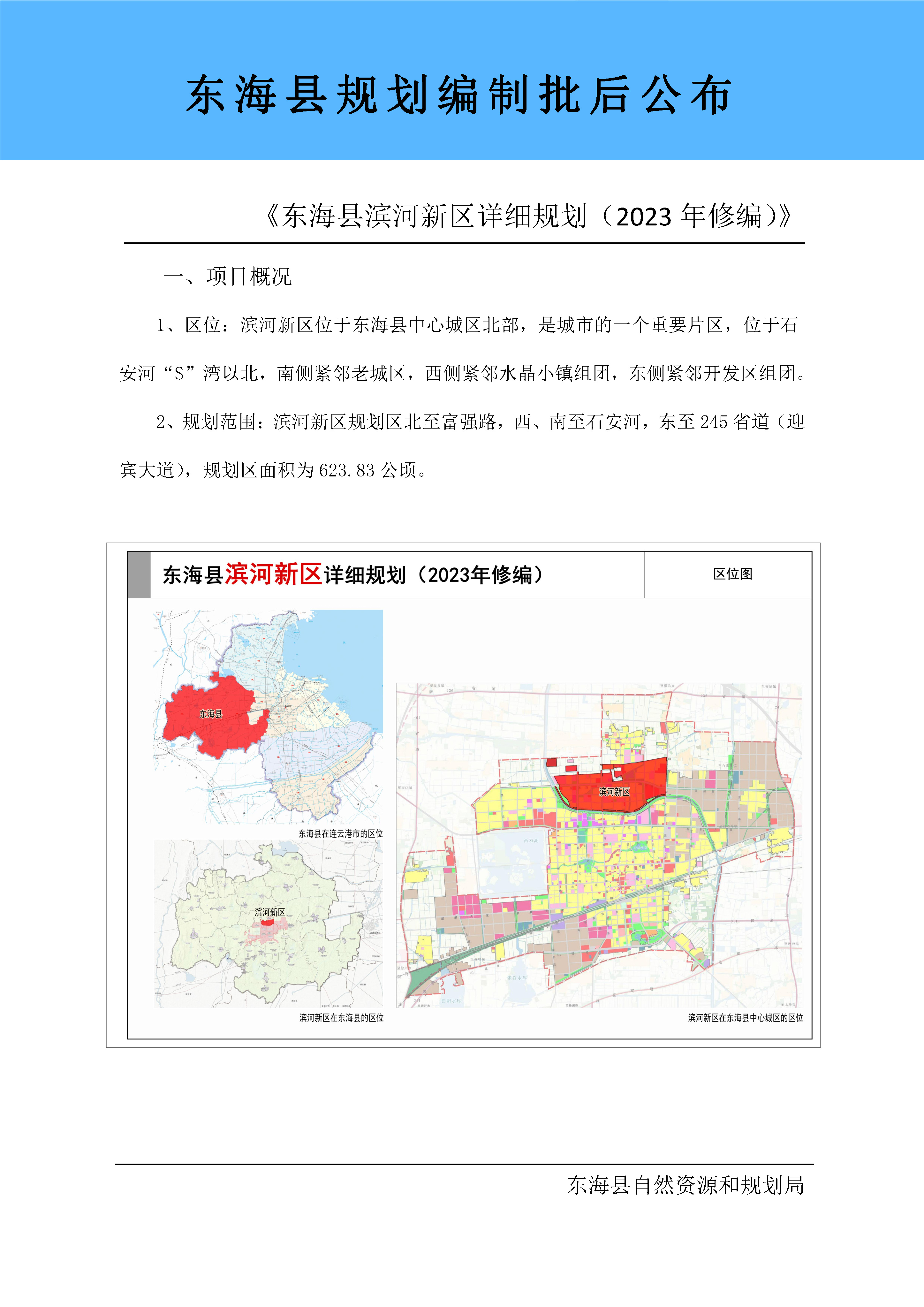 東?？h鐵路南最新規(guī)劃，探索自然美景的愉悅旅程啟動